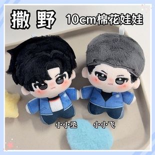 撒野玩偶周边棉花娃娃蒋丞顾飞努努同人公仔挂件生日礼物毛绒玩具