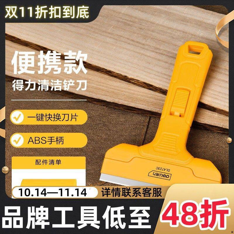 得力铲刀清洁刀片刮污刀清洁铲刀美缝铲墙皮玻璃除胶小铲子保洁工,摩托车/装备/配件,摩托车钥匙,淘宝优惠券,粉丝福利购,淘宝优惠卷