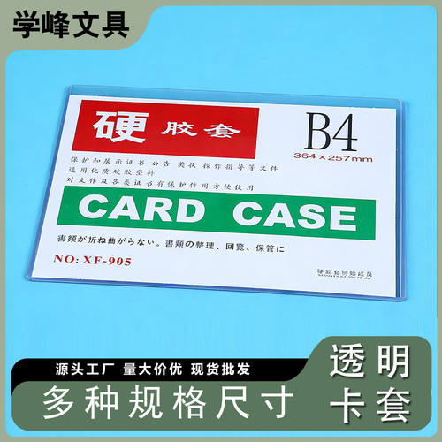 B4横式文件保护套透明卡片袋套展示套烟草执照套卡套展会证