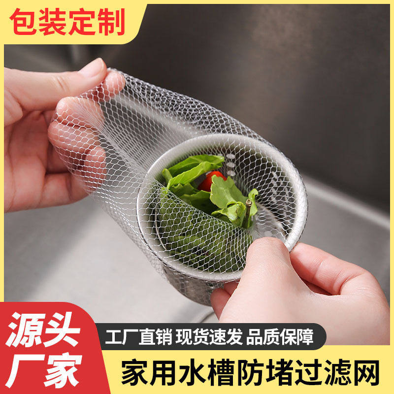 一次性厨房水槽过滤网洗菜盆剩菜洗碗池垃圾地漏网罩洗碗槽下水道,家庭/个人清洁工具,水槽沥水袋,淘宝优惠券,粉丝福利购,淘宝优惠卷