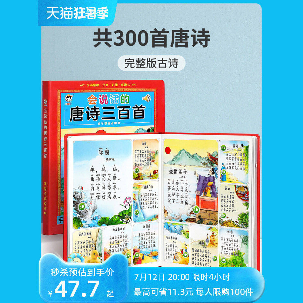 会说话的唐诗三百首点读发声书幼儿古诗词可点读儿童有声书早教机,玩具/童车/益智/积木/模型,其它早教玩具类,淘宝优惠券,粉丝福利购,淘宝优惠卷