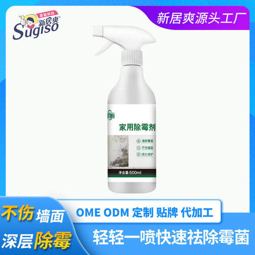 家用墙体除霉剂家用白墙面冰箱胶圈瓷砖缝除霉喷雾墙面清洁清除剂