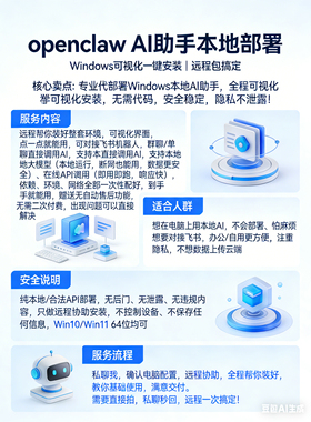 openclaw Clawdbot  Moltbot远程部署【永久售后】