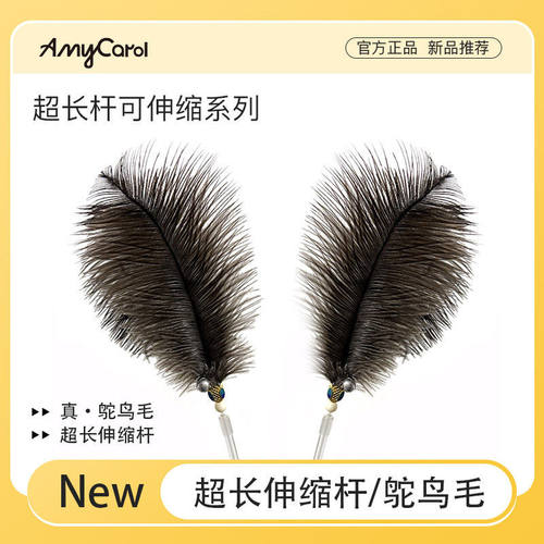 新款台湾Amy Carol长杆可伸缩鸵鸟毛羽毛亮片逗猫棒猫咪玩具