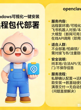 openclaw Clawdbot  Moltbot远程部署【永久售后】