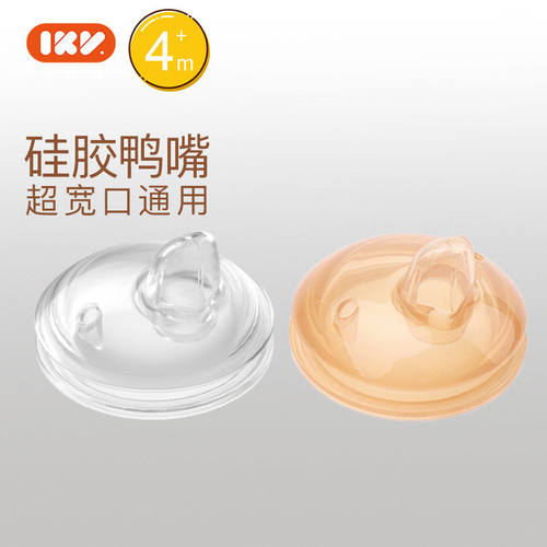 爱咔威IKV学饮杯鸭嘴配件全硅胶食品级7cm口径水杯重力球吸管吸嘴