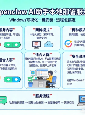 openclaw Clawdbot  Moltbot远程部署【永久售后】