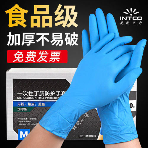 英科一次性丁腈手套K88食品级橡胶加厚防水蓝色防油实验食品工业