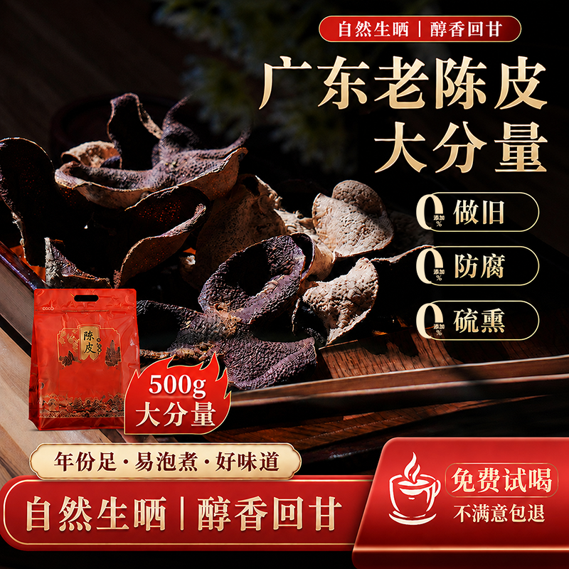 正宗新品5年8年陈皮碎断橘皮老陈皮广东特产中药用材泡茶煲汤会饮