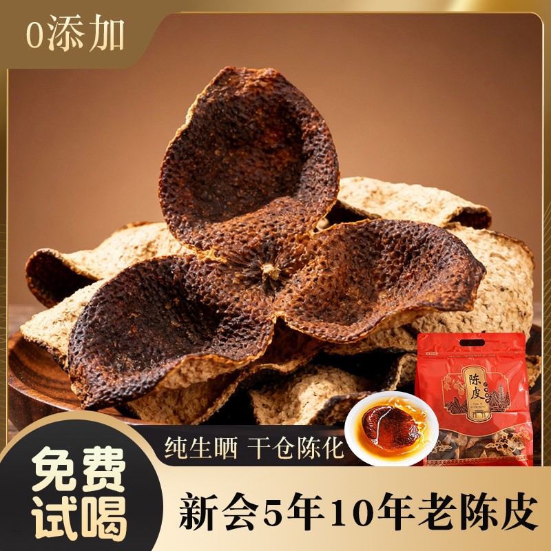 新会5年10年陈皮碎老陈皮广东特产茶枝柑大红皮中药用材泡水煲汤