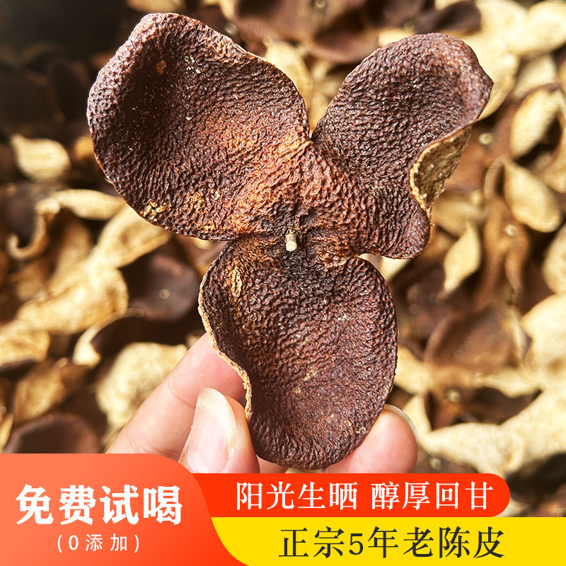 正宗5年10年广东老陈皮泡茶专用特产新茶会饮五年十年橘皮干煲汤