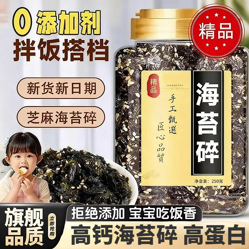 石锅拌饭海苔米村拌饭商用海苔碎500g袋装芝麻海苔炒海苔拌饭料,零食/坚果/特产,海苔系列,淘宝优惠券,粉丝福利购,淘宝优惠卷