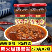 鬼火绿辣椒酱220g 2瓶云南个旧蒜油小米辣特辣下饭蒜蓉蒜香辣椒酱