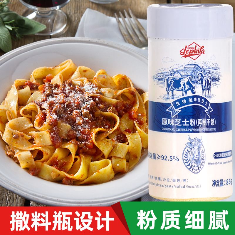 乐菲利娜原味芝士粉85g 芝士碎意面披萨焗饭沙拉干酪奶酪烘焙撒料