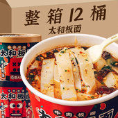 太和板面整箱12桶免煮冲泡即食卤香香辣非油炸擀面 面泡面