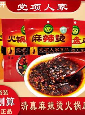 甘肃天水麻辣烫半固态调味料宁夏党项人家麻辣烫清油火锅微辣5袋