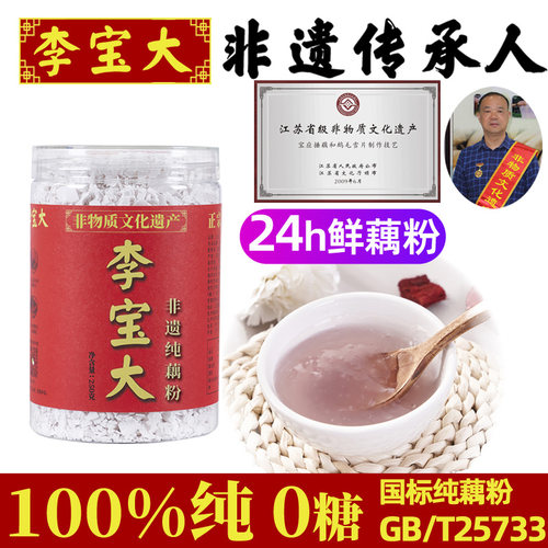 李宝大藕粉纯藕粉扬州宝应藕粉纯藕粉罐装无糖正宗手削官方旗舰店