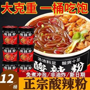 重庆酸辣粉正宗红薯粉袋装湿粉速食粗粉桶装锦里古街官方旗舰店