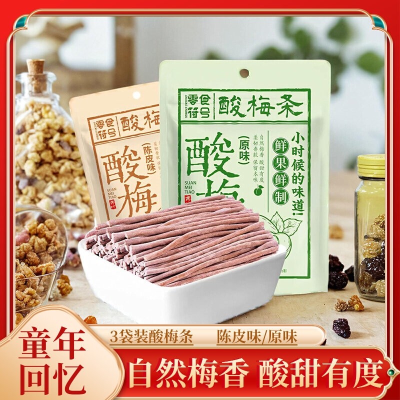 酸梅条棒零食西梅青梅陈皮脆梅巨酸网红休闲话梅条干果脯干乌梅子