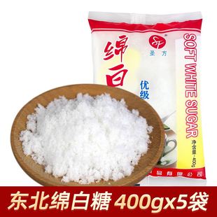 东北优级绵白糖400g*5商用家用甜菜棉糖非砂糖面 面包蛋糕豆浆糕