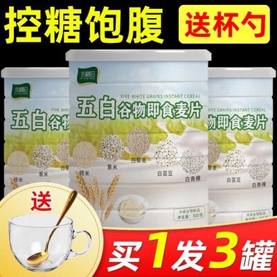 五白谷物即食麦片旗舰店原味无蔗糖营养早餐低脂高钙五百麦片