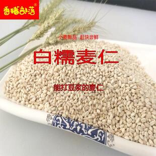 白糯小麦仁农家五谷杂粮粥饭代餐饱腹易消化非燕麦粗粮