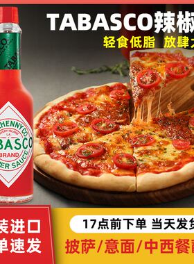 TABASCO美国辣椒仔0脂肪辣椒酱烤肉海鲜披萨意大利面汉堡蘸汁