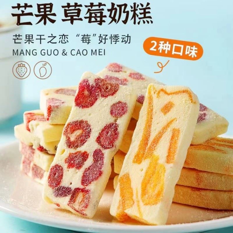 芒果奶糕草莓厚乳牛扎芒果干之恋软奶糯酪条休闲小吃办公室小零食
