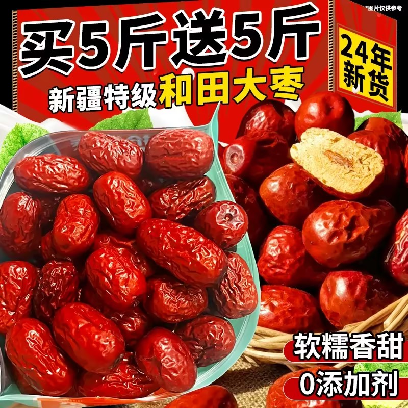 新疆和田红枣500g即食大枣营养健康袋装新疆特产和田骏枣