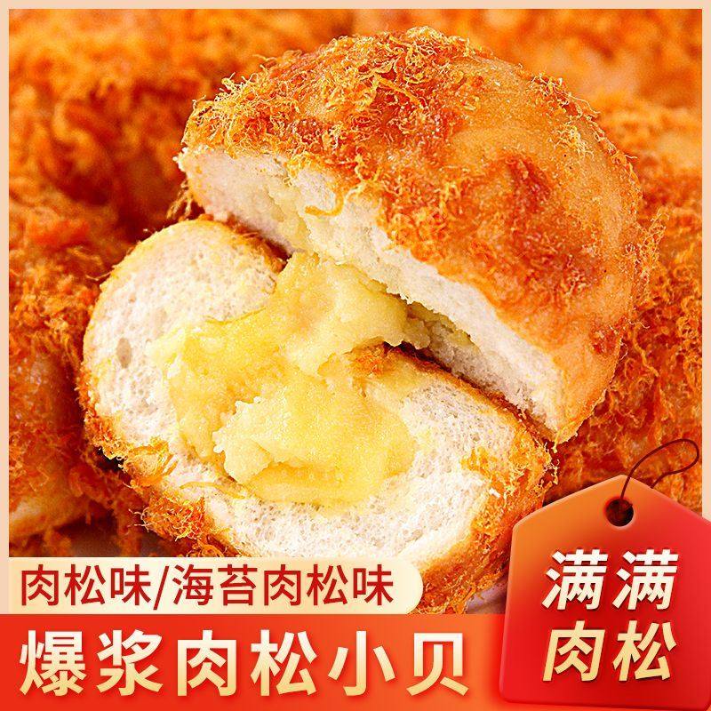 爆浆肉松夹心芝士蛋糕小贝海苔早餐学生面包整箱休闲零食食品,零食/坚果/特产,夹心面包,淘宝优惠券,粉丝福利购,淘宝优惠卷