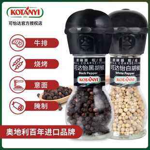 可达怡黑胡椒粒白胡椒研磨器现磨西餐牛排义大利面烧烤撒料海盐调