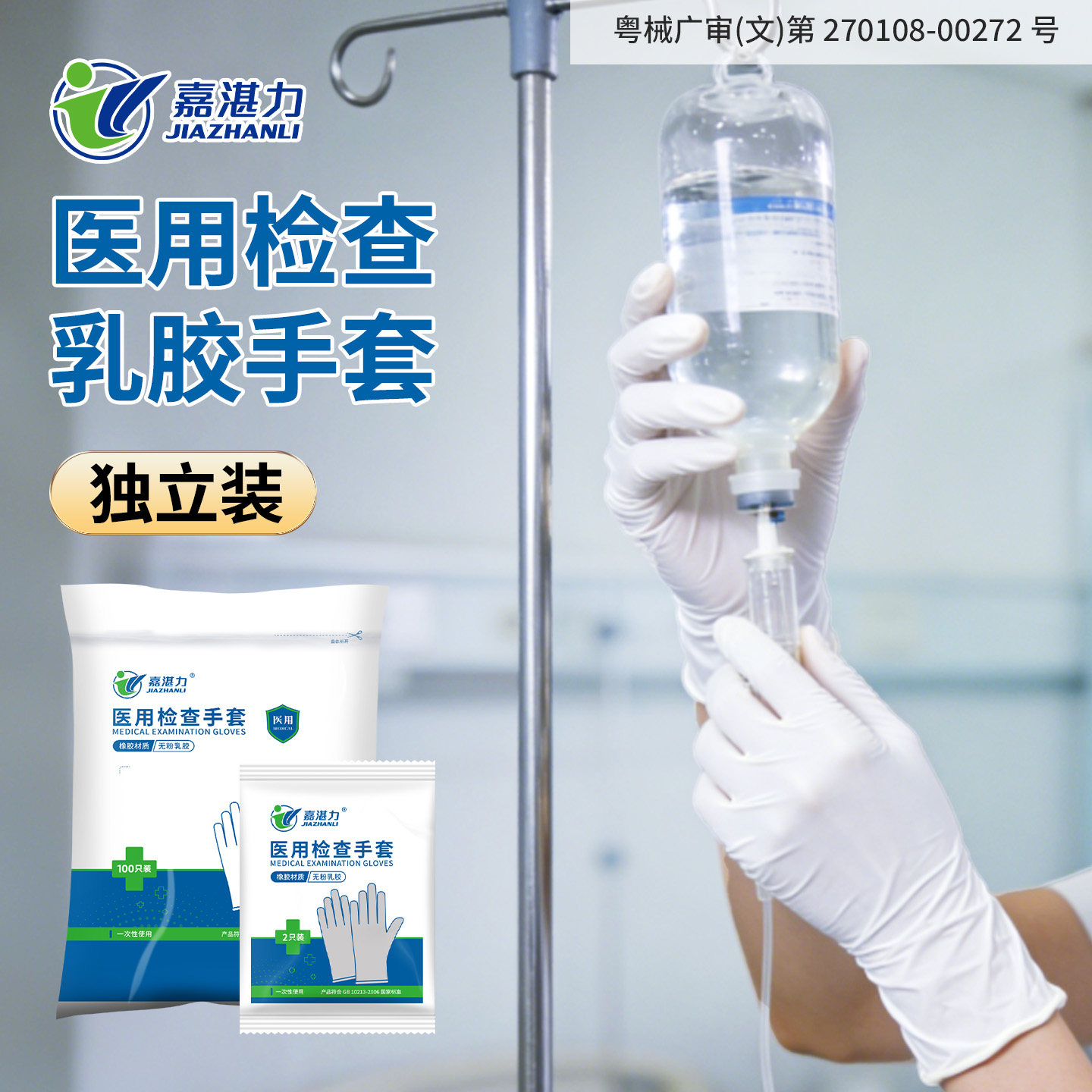 嘉湛力医用乳胶手套一次性橡胶外科检查家用加厚款单独包装食品级