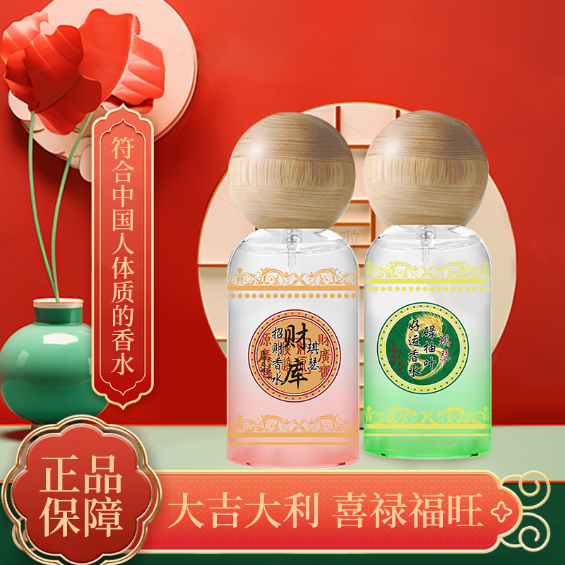 【大吉大利】香港福碌柚叶好运香水喜福宫柚叶柚味碌柚叶香水