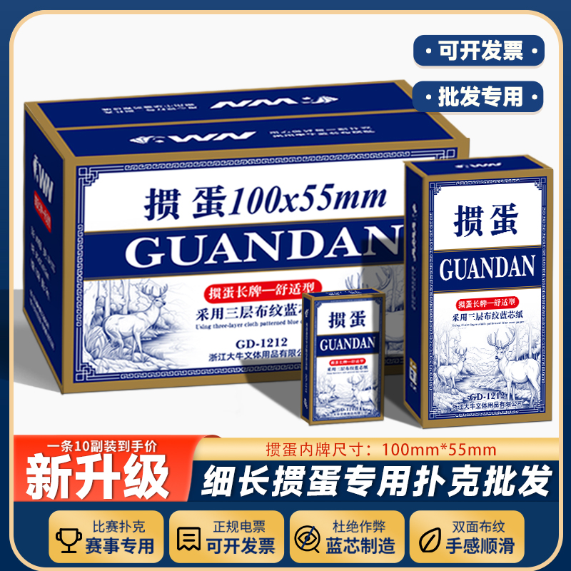 摜蛋專用撲克牌100*55細(xì)長高檔正品旗艦店批發(fā)100副大字進(jìn)口紙牌