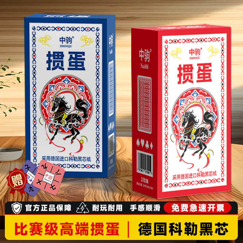 进口掼蛋专用扑克牌高颜值德国科勒黑芯纸310g定制中驹单车马高端