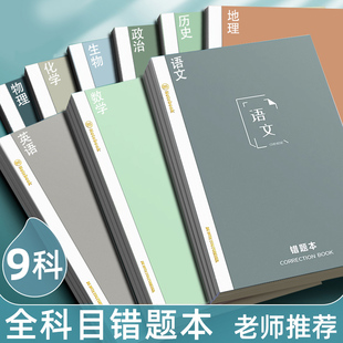 语文错题本数学英语初中生全套整理本改错本初中语数英专用高中生笔记本子纠错文理综改错记录本题整理笔记本