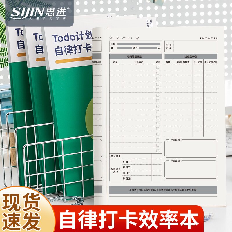 学生每日自律打卡效率本时间管理图片