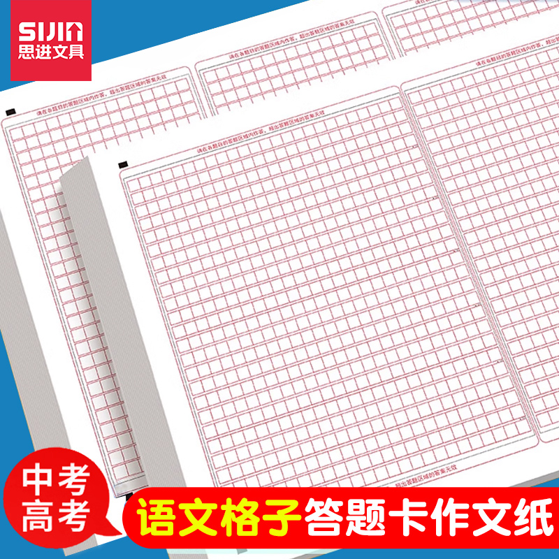 高考语文作文专用纸答题卡中考