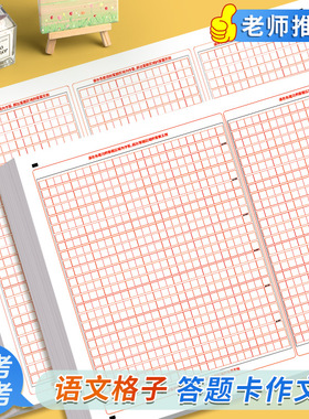 高考语文作文专用纸答题卡中考考试标准作文纸双面格子纸A3作文纸高中生初中生专用A4英语作文稿纸练习写作纸