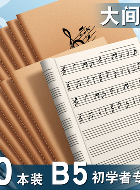 五线谱本练习本牛皮黑卡乐谱本子小学生专业音乐本笔记本子初学者儿童大间距宽距大格钢琴乐理音符加厚音谱本
