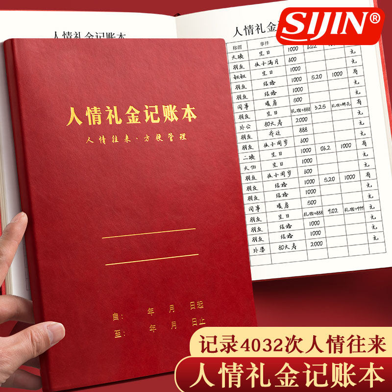 人情礼金往来记账本登记礼单登记薄婚礼随礼记录本加厚高档pu皮面家庭理财笔记本子收入支出家用明细账小本