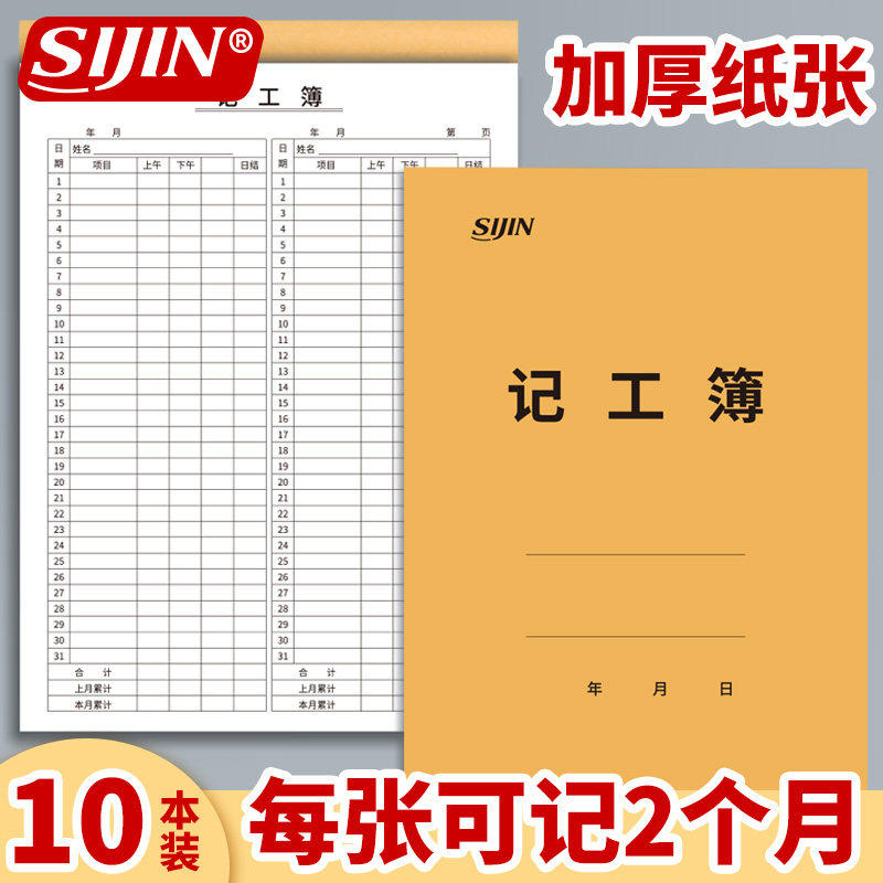 记工本记工薄建筑工人工地31天考勤表上午下午临时工出勤登记簿个人签到本上班签到记录表临时工工时记录表格