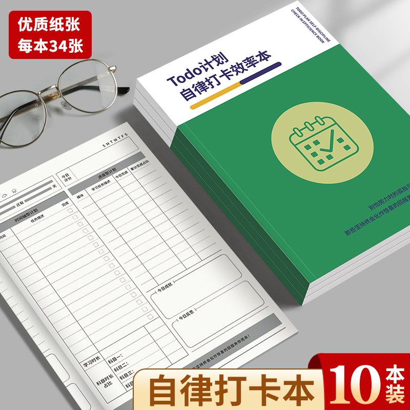 思进倒计时每日自律打卡效率本