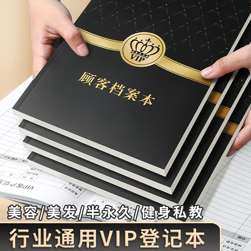 顾客档案本会员登记本通用