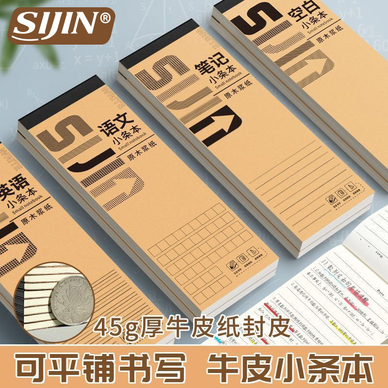 加厚英语语文小条本学生用便携英文听写稿纸方格子空白纸初中生笔记本双面横线牛皮记事便签小本子记录长条形