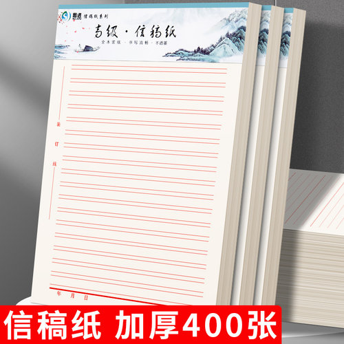 加厚信纸横线稿纸信笺手写双线