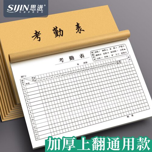 考勤表多功能记工本31天出勤登记