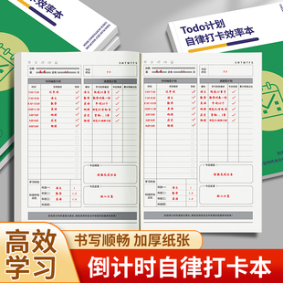 思进倒计时计划本每日自律打卡效率本倒计时暑假学习学生时间管理26考研考公todolist表研究生学生笔记本