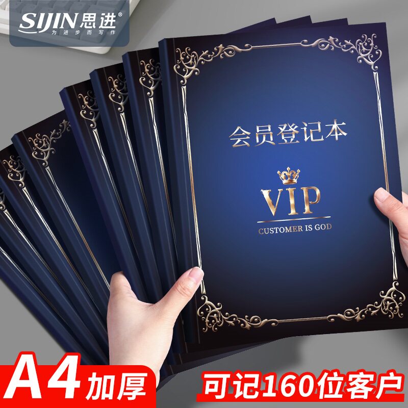 VIP客人消费记录册会员登记本美容美发顾客消费护理次数档案客户资料信息记录表管理手册美容院会员信息登记