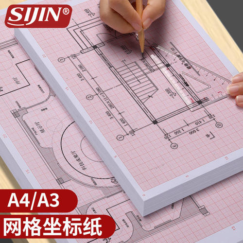 坐标纸网格纸学生方格纸绘图纸
